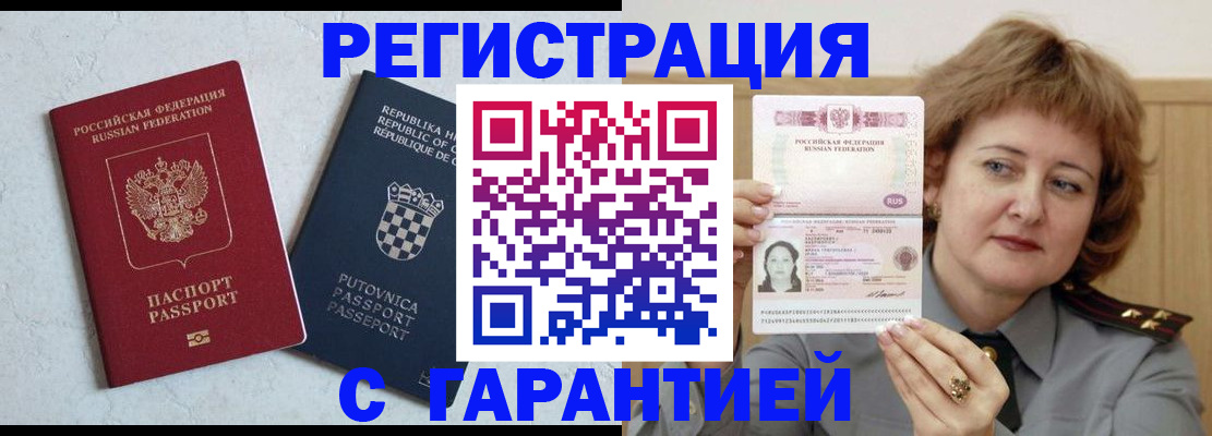 временная регистрация недорого в Мичуринске
