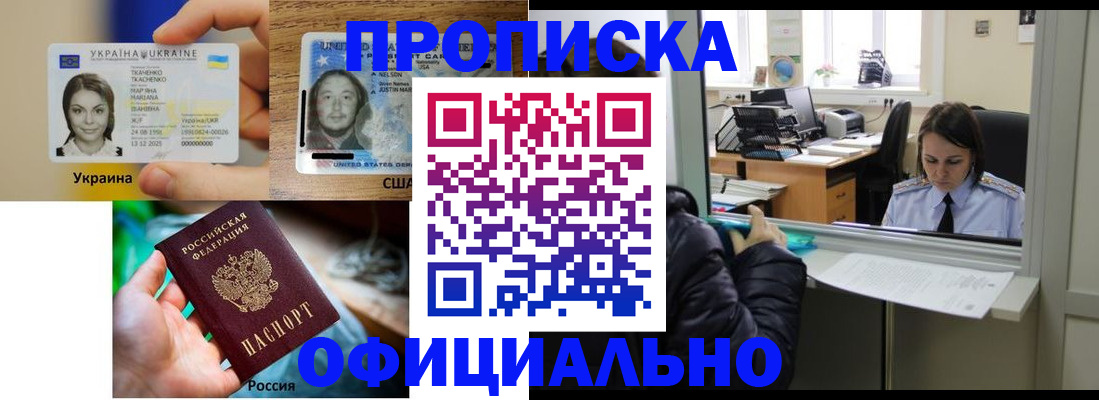 временная регистрация купить в Мичуринске