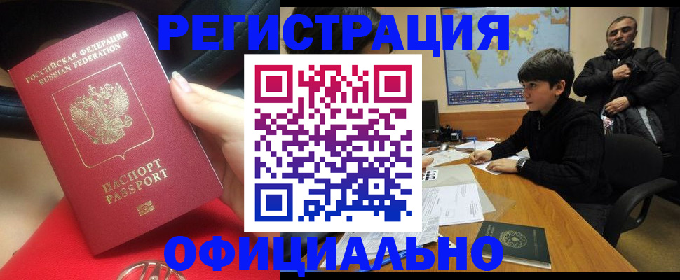 временная регистрация купить в Мичуринске