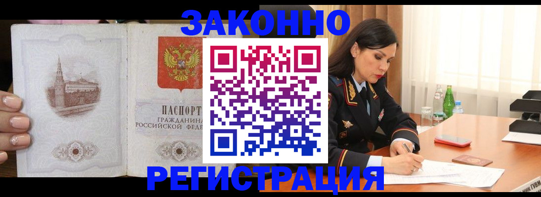 прописка от собственника в Мичуринске