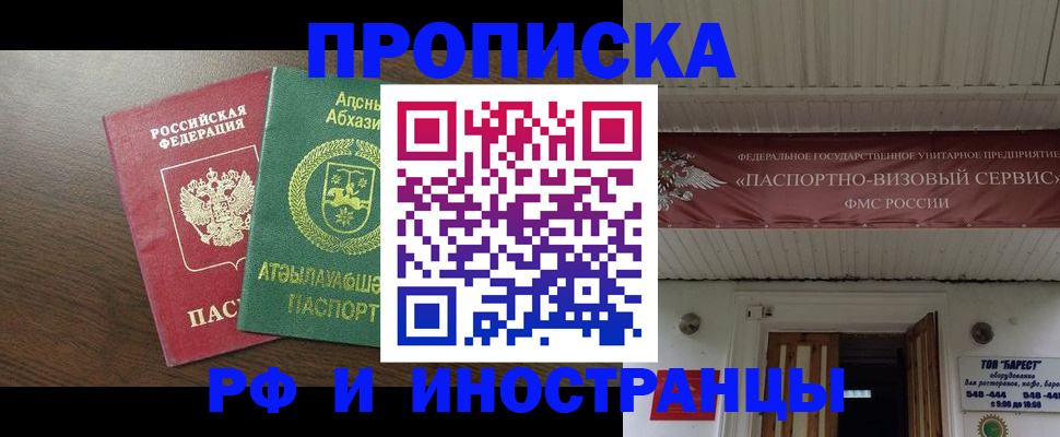 прописка для военкомата в Мичуринске
