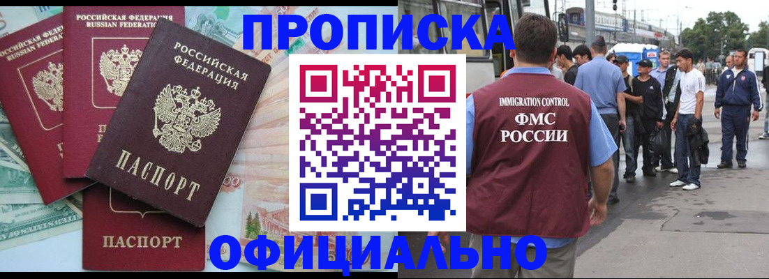 временная регистрация для школы в Мичуринске