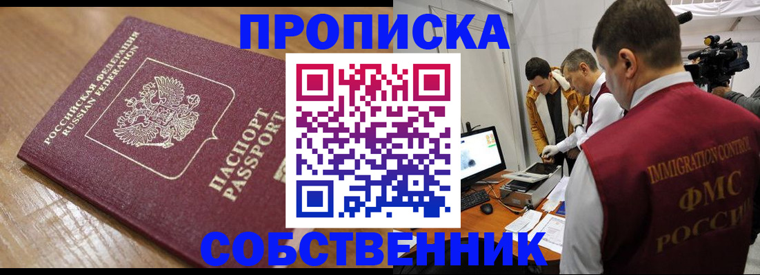 прописка для школы в Мичуринске