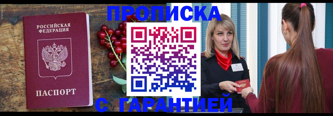 временная регистрация для школы в Мичуринске